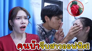 คนบ้าจีบสาวออฟฟิศ! | Lovely Kids Thailand