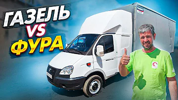 Газель vs Фура , сравним ставки , АТИ