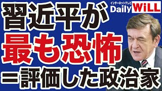 【ケント・ギルバート】習近平が最も恐怖＝評価した政治家「安倍晋三」【デイリーWiLL】