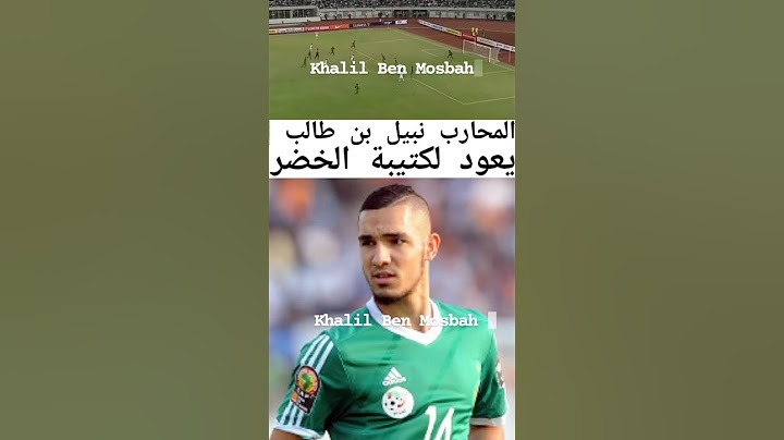 نبيل بن طالب فخر الجزائر  🙏🇩🇿