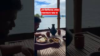 কাপ্তাইয়ের সুস্বাদু তাজা মাছ সবাই মিলে রান্না করে খেলাম গাংচিল আইল্যান্ডে