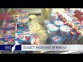 Будет молоко и мясо | Новости сегодня | Происшествия | Масс Медиа