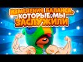 Изменения Баланса, Которые Нужно Сделать. Brawl Stars