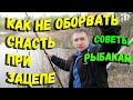 Как избавиться от зацепа и не оборвать снасть