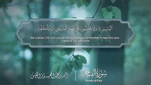 سورة الفجر - Surat Al-Fajr 089 - الشيخ أحمد النفيس