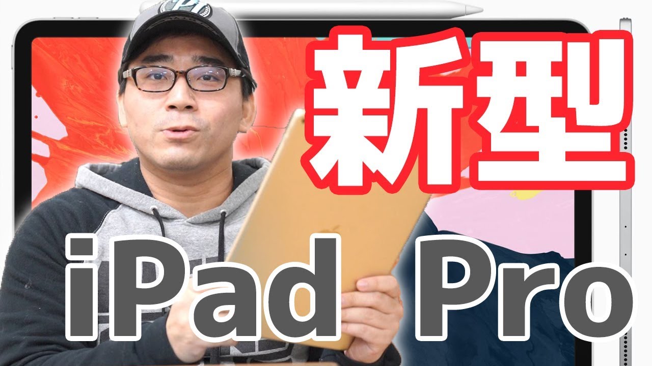 Apple】新型iPad Proが発表！大幅進化でついに買い替えタイミングが来