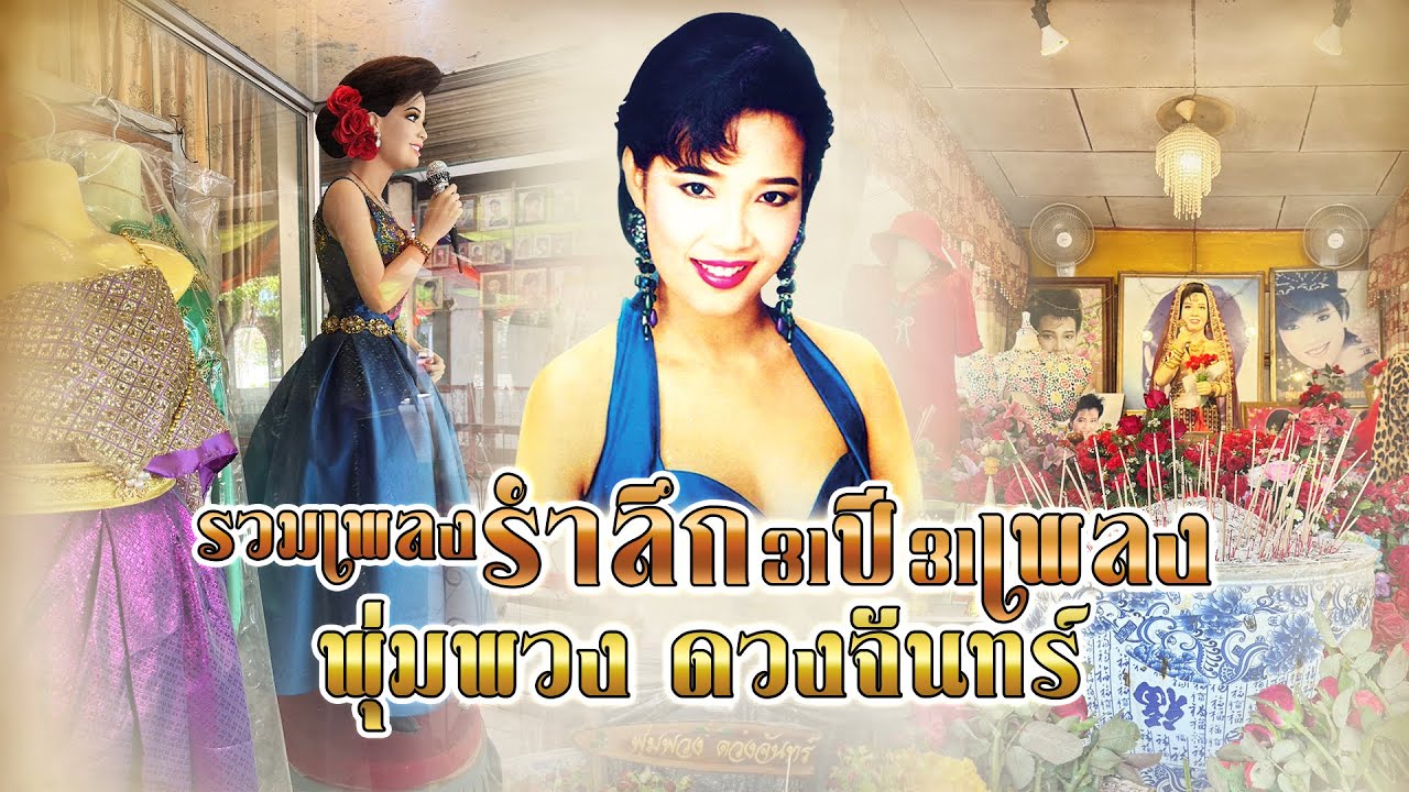 รวมเพลงในตำนาน