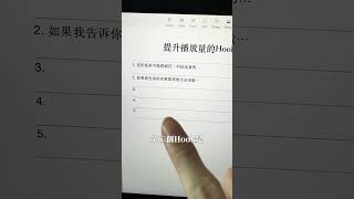 提升內容播放量可是使用這5個Hook  #行銷 #創業 #網絡營銷