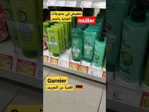 منتوجات العناية بالشعر Garnier Müller