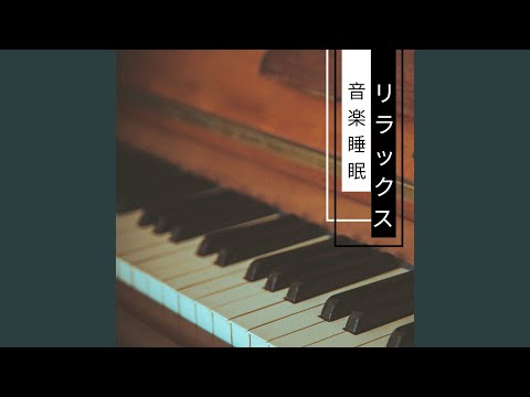 在 YouTube 上觀看「眠っています（自然）」