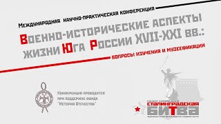 Итоги III-й Международной научно-практической конференции