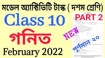 class 10 Math model activity task part 2 february 2022 || class X Ganit Activity Task february 2022
