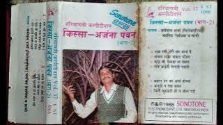 किस्सा-अंजना पंवन-2/रचयिता-जाट मेहरसिंह/Anjana Pawan/Haryanvi Kissa-2 Karampal Sharma/Sonotone/1993