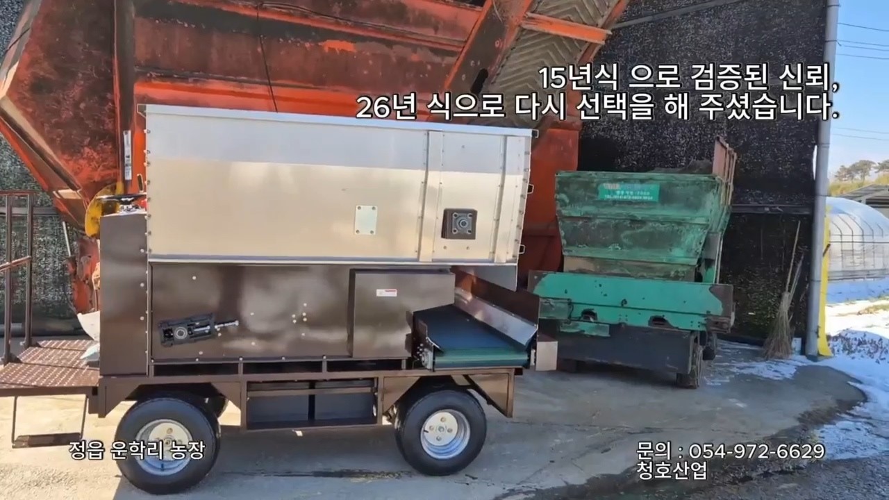 청호산업 TMR / TMF 사료급이기 한우사랑-2000 (정읍 운학리)