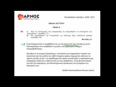 Πανελλαδικές Εξετάσεις 2015