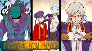 #431-440 маньхуа "Сильнейшая секта на все века" озвучиваем НА СТРИМЕ