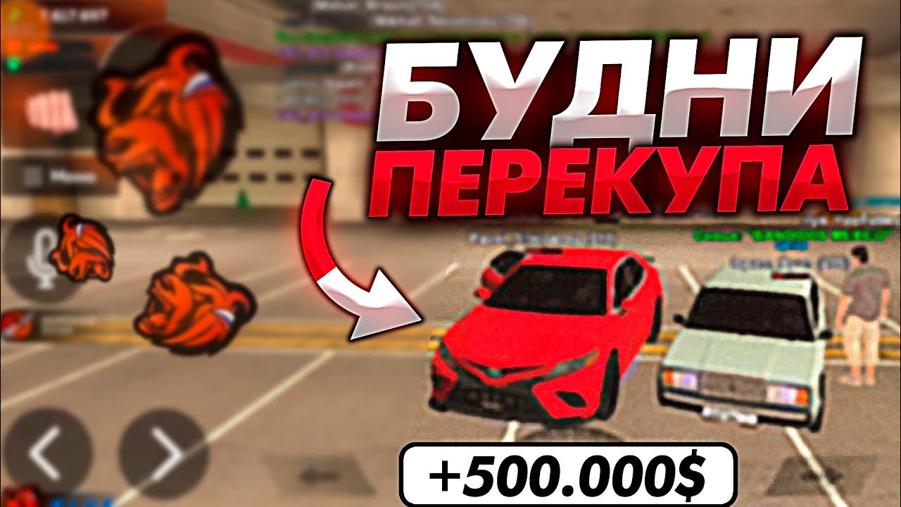 Основы перекупа авто