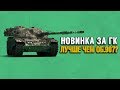 УРА! ТЕСТИРУЕМ T95/FV4201 Chieftain