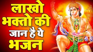 लाखो भक्तो की जान है ये भजन | Balaji Hit Bhajan 2021 | Mehandipur Balaji | New Balaji Bhajan 2021