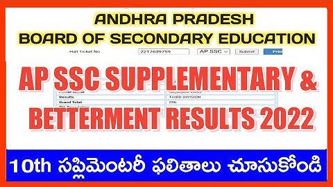 HOW TO CHECK AP 10TH SUPPLEMENTARY RESULTS IN ONLINE 2022 | AP SSC SUPPLIMENTARY RESULTS IN 2022