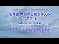 職場での過重労働・メンタルヘルス対策：国内外の動向からの示唆