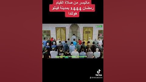 القارئ ميلود القاسمي