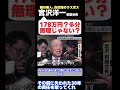 宮沢税調会長さん ぶっちゃけ総理以上の権限で税をコントロールなされていることを暴露してしまう・・・ 【政治ニュース】