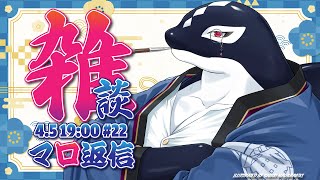 【雑談#22】マロ返信【Vtuber/縁海重治】