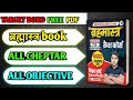 ब्रह्मास्त्र Book Review | Target Board Crash Course Lunching | @TARGETBOARD #viralvideo #video