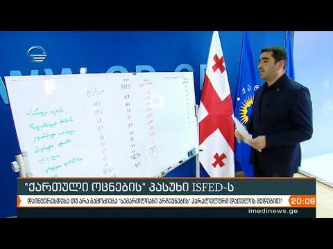 „სამართლიანი არჩევნების“ პარალელური დათვლის შედეგი, შესაძლოა, გამოძიების საგანი გახდეს