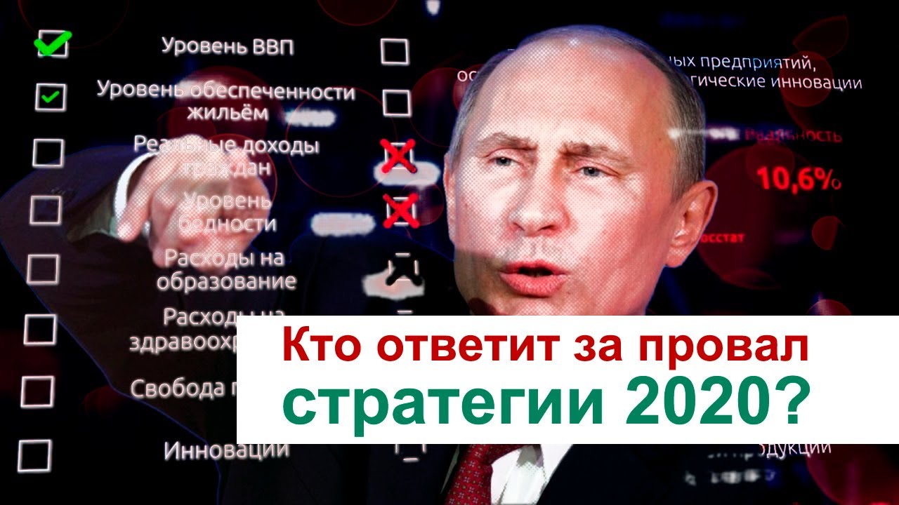 Зарплата 2700 долларов. План Путина 2020. План Путина беда России.