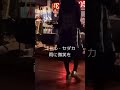 「雨に微笑を」ライブハウスで踊ってみた「横浜関内ハート&ソウル」Neil Sedaka「Laughter In The Rain」ニール・セダカ #shorts