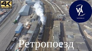 Ретропоезд | 4K UHD