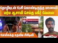 தோழியுடன் பேசி கொண்டிருந்த மாணவி.. மர்ம ஆசாமி செய்த பகீர் வேலை - போலீசுக்கு உதவிய சிசிடிவி..