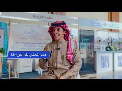 تقرير زيارة وحدة النشاط الطلابي في قسم اللغة العربية وآدابها إلى معرض الكتاب بالقصيم
