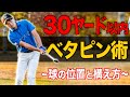 【30ヤード以内アプローチ】”球の位置と構え方”を徹底すれば、スコアは99%良くなります【フラット・左足上がり・左足下がり】