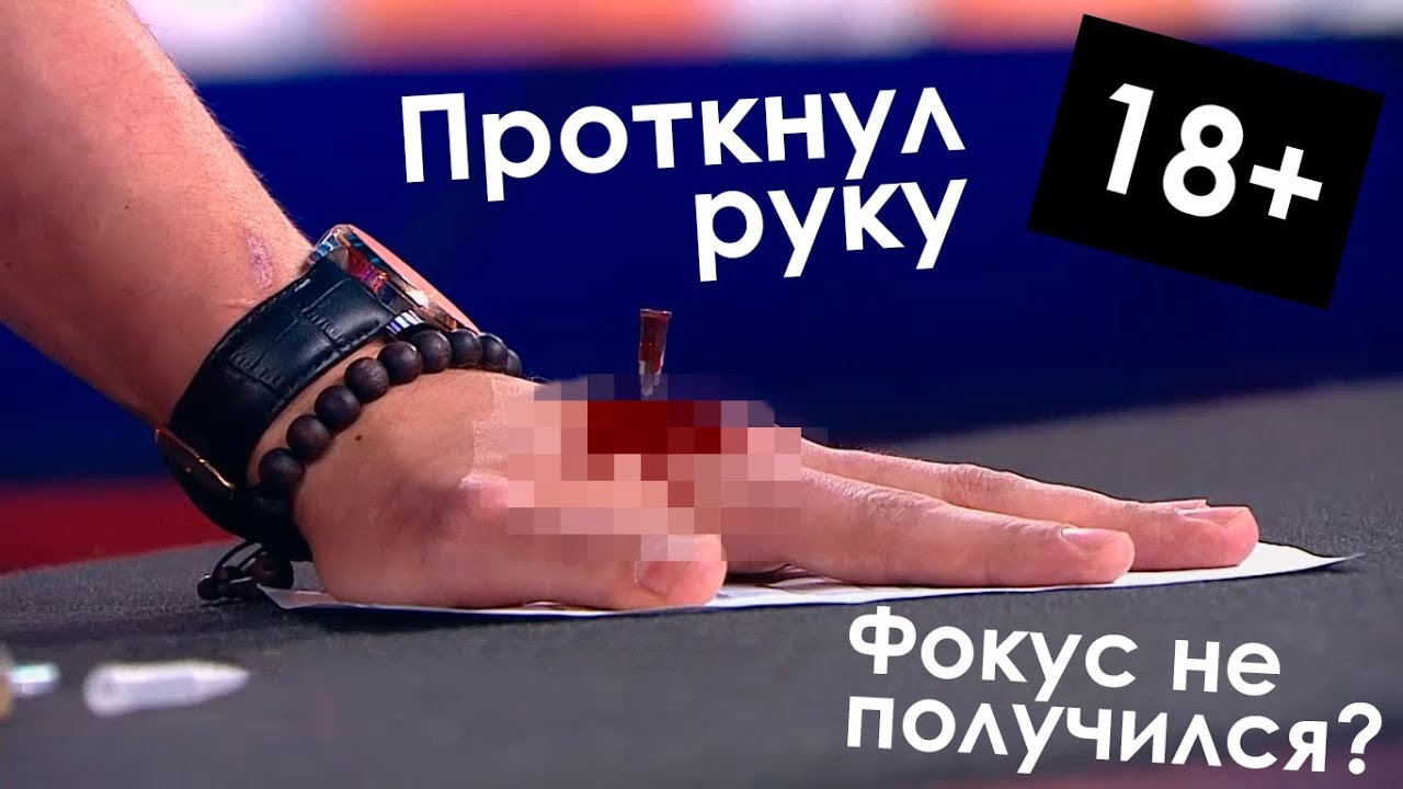 Фокус пошёл не по плану распилили ассистентку полное видео. Правда разрезал ассистентку. Неудачный фокус с распиливанием. Правда разрезал ассистентку. Правда разрезал ассистентку.