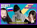 VOCAL COACHES REACT: DIANA ANKUDINOVA - Кони привередливые