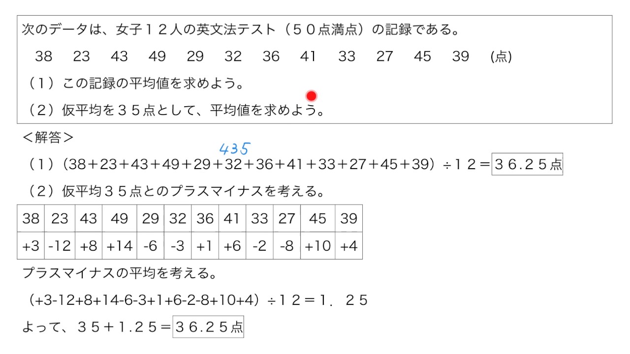 例題 平均値と仮平均 Youtube