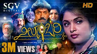 Neelambari Kannada Full Hd Movie Ramya Krishna Devaraj Prema Vinod Alva Surya