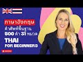    500  31   learn thai  500 words 31 topics thaienglish