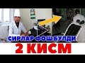 ШЕРЗОД ДОКТОР ТОПИЛДИ ХАММА КУРСИН БУ ХАЛИ ХОЛВАА