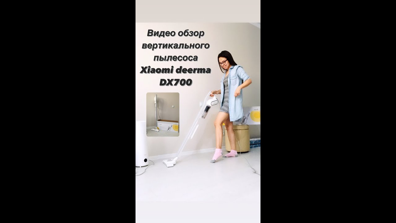 Пылесос вертикальный бытовой Xiaomi Deerma dx300. Пылесос Deerma dx700 фото с девушкой на белом фоне. Вертикальный пылесос xiaomi deerma dx600