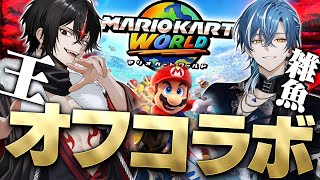 【マリカワールド】Switch2持ってない雑魚にマリカ遊ばせてやるオフコラボ【ARKHE/しゃるろ/クロノヴァ/VOISING】