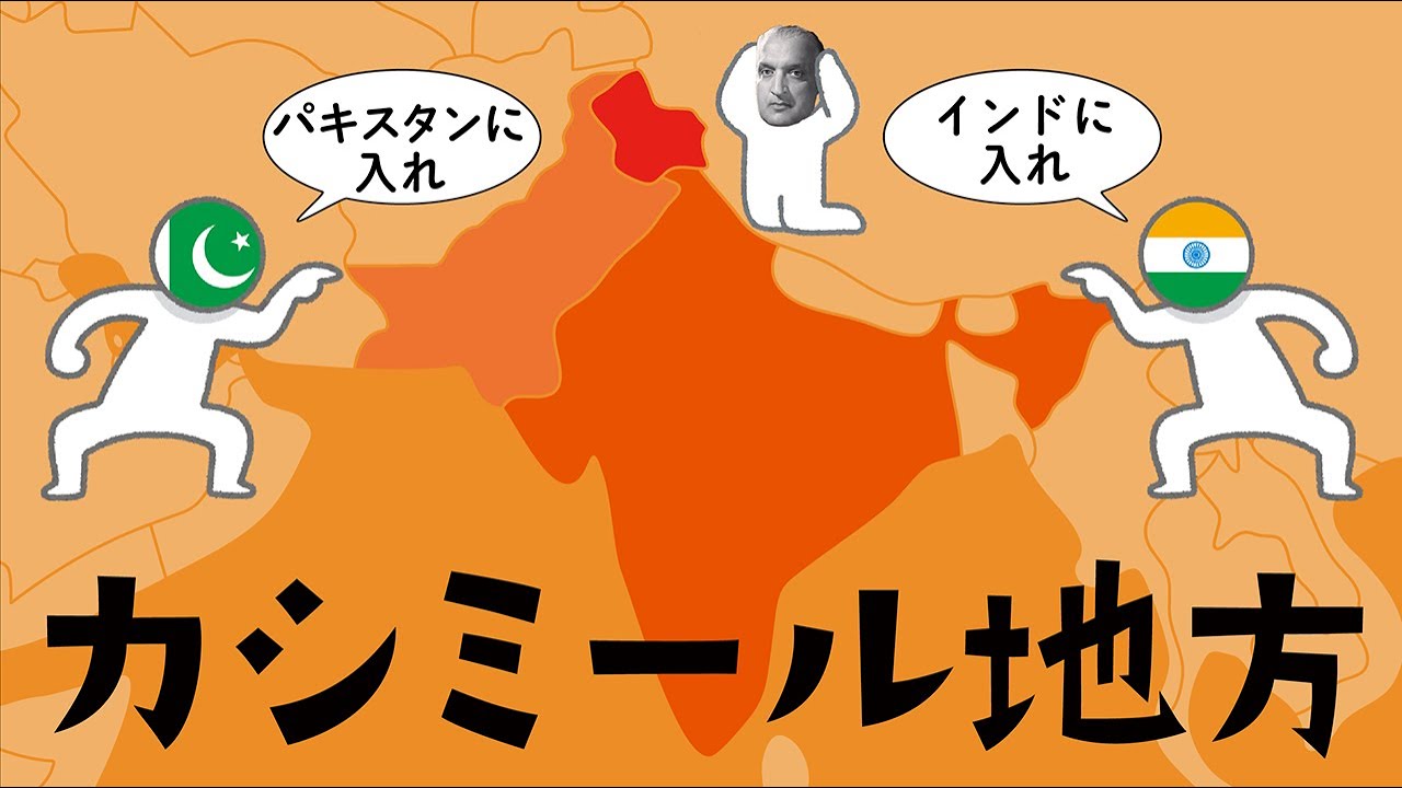 カシミール地方についてわかりやすく解説します