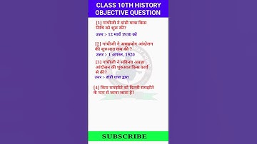 class 10th history vvi objective question 2024 | class 10th sst important objective question 2024