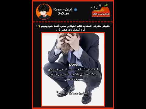 عالم الفيك وقصتهم ويه ر يان الب رتقالي ميمز ضحك