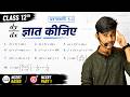 Prashnawali 5.3 class 12th one shot || Ncert class 12th Exercise 5.3 solution by Pankaj sir part 1