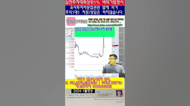 ☑️002360,SH에너지화학,주가분석전망,추천종목,가압류효력,무료법률상담,카카오톡친구추가