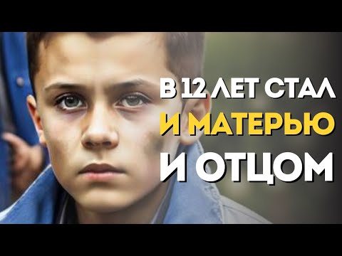 ВЗРОСЛЫЙ НЕ ПО ГОДАМ | РЕАЛЬНАЯ ИСТОРИЯ